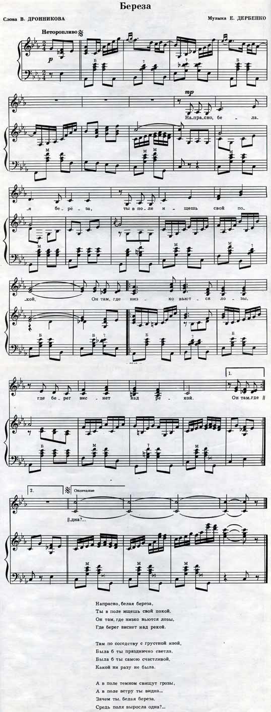 Ноты песни "Береза"