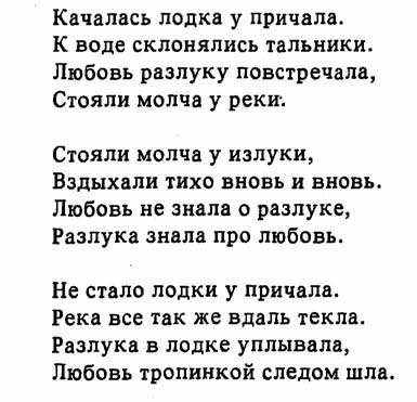 Ноты песни Качалась лодка