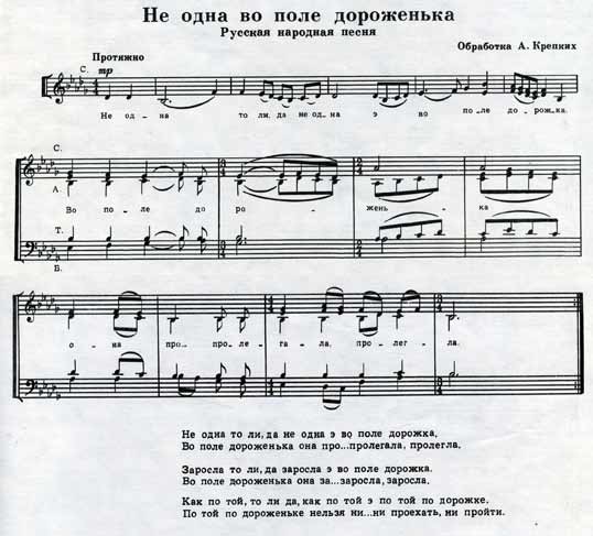 Ноты русской народной песни Не одна во поле дороженька