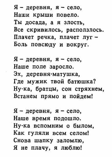 Ноты песни Я - деревня